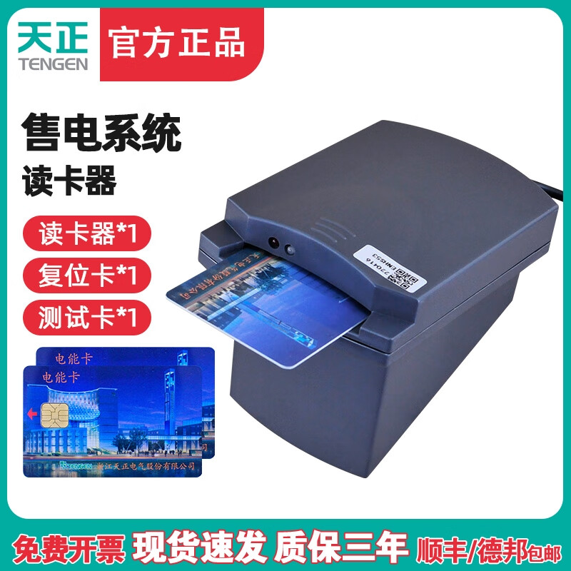 天正電氣天正插卡電表物業(yè)專(zhuān)用售電管理預付費電表充值讀卡器TZJ-2000 TZJ-2000售電