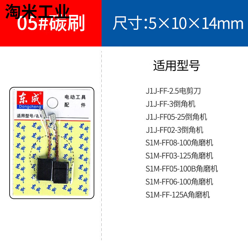 电钻碳刷型号一览表图片