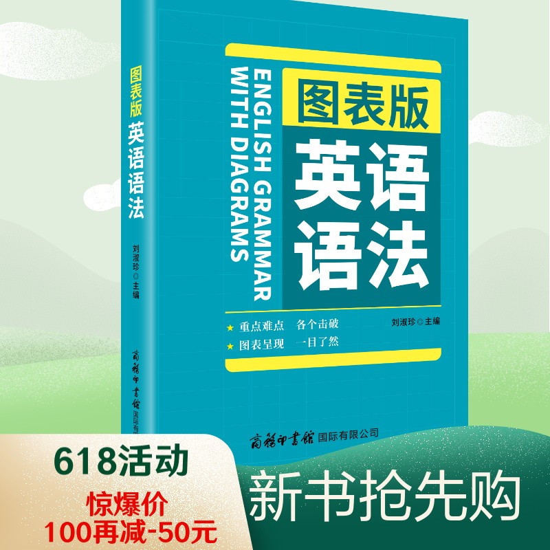 图表版英语语法 英语语法全解 2021年新版 考试语法大全语法初高中语法大全知识大全