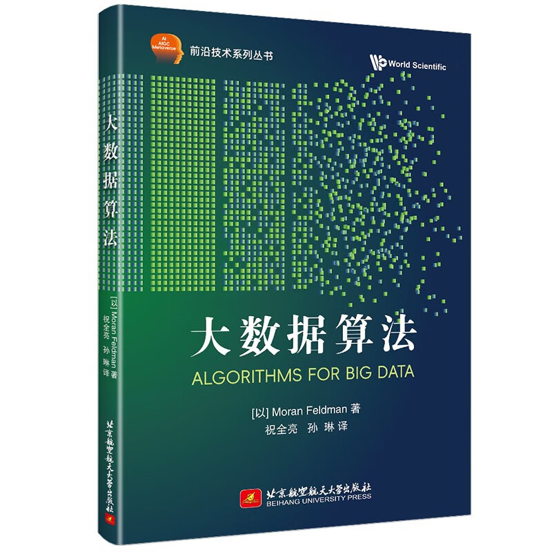大数据算法详情图