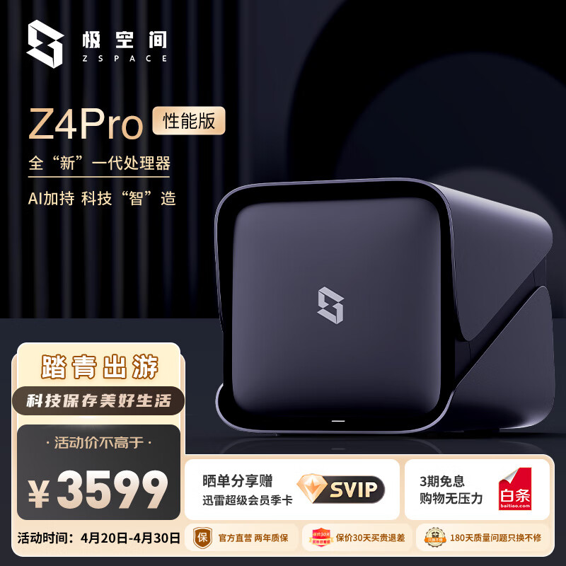 ZSpace 极空间 私有云 Z4Pro 性能版 NAS存储（N305、16GB）