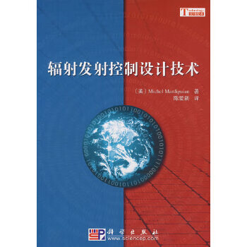 正版图书 辐射发射控制设计技术 (美)Michel Mardiguian,陈爱新 科学出版社 978