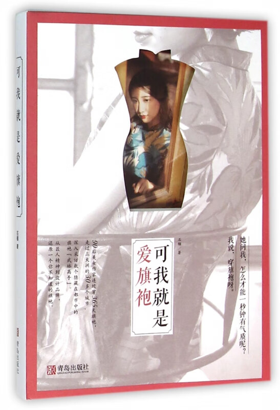 可我就是爱旗袍