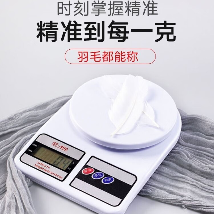 【优选】家用厨房秤电子秤食物烘焙秤小型精准称重器天平克度称 10kg 中文按键（1g配电池