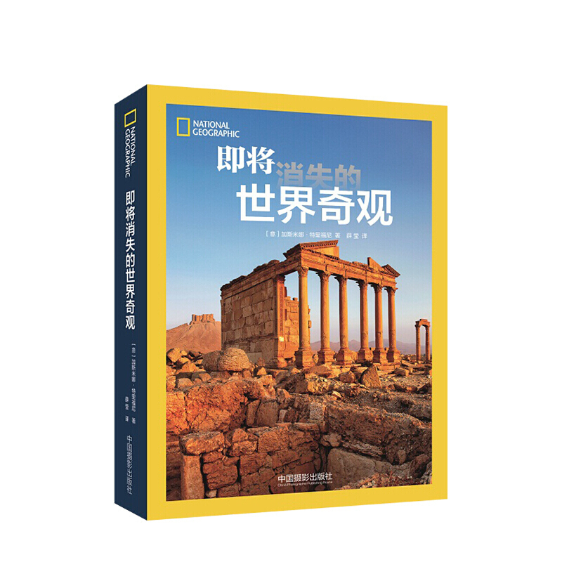 即将消失的世界奇观