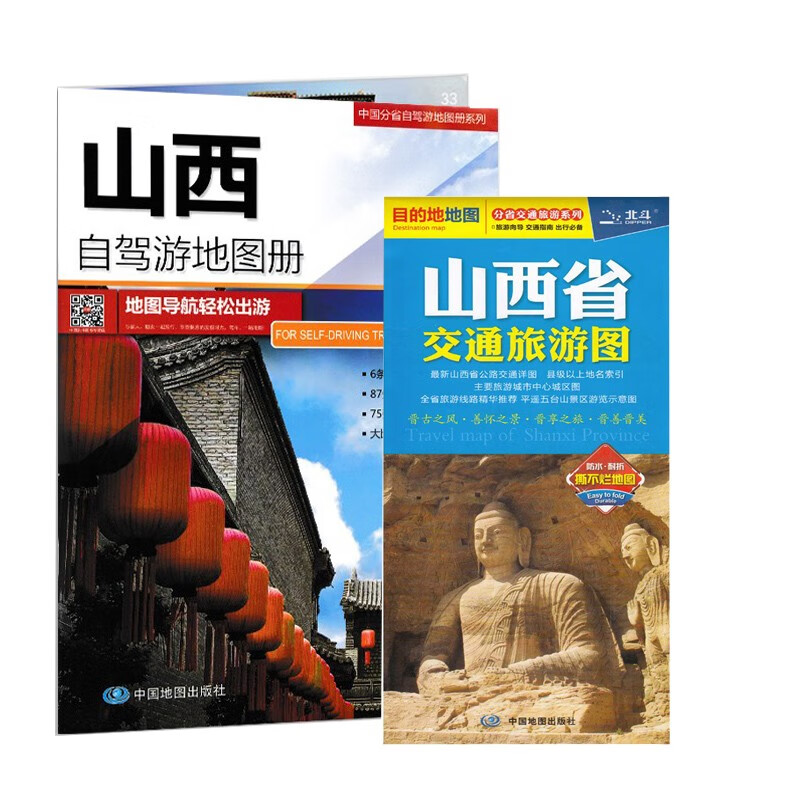 2023新版山西自驾游地图+山西交通旅游图 地图导航轻松出游 防水撕不烂 中国地图出版社