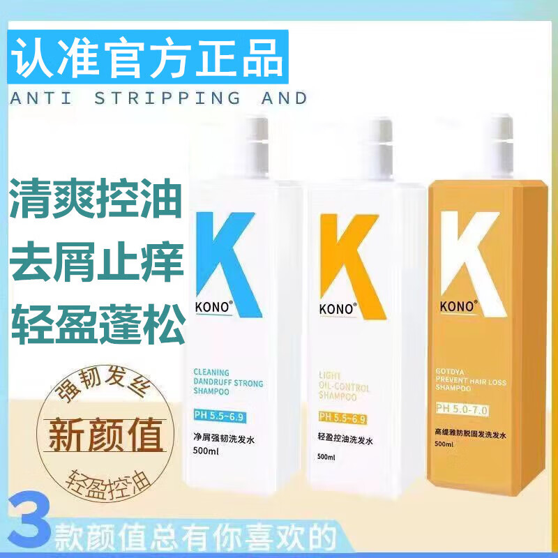 kono洗发水官方旗舰控油去屑止痒生姜洗发水护发素 轻盈控油洗发水