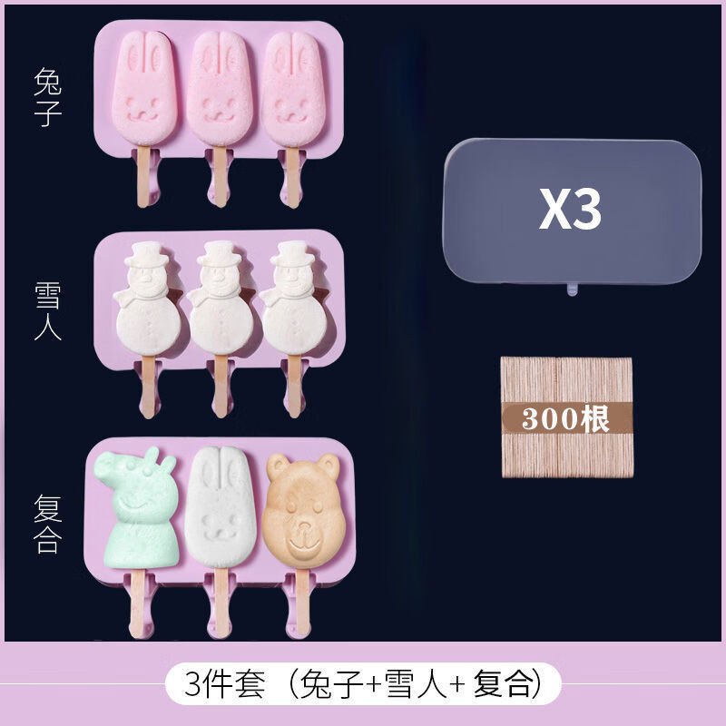 模型冰淇淋硅胶自制全套家用神器彩虹鸟 3套【复合 雪人 兔子 300根