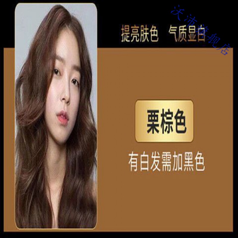 尊 白转昊尊洗出彩植物染发吴尊染发剂自己染彩色染发膏 经典款栗棕色