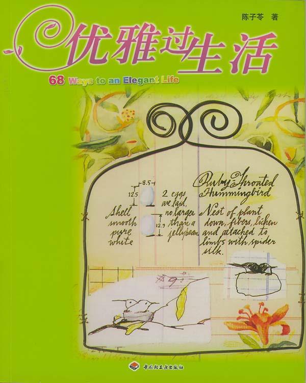优雅过生活