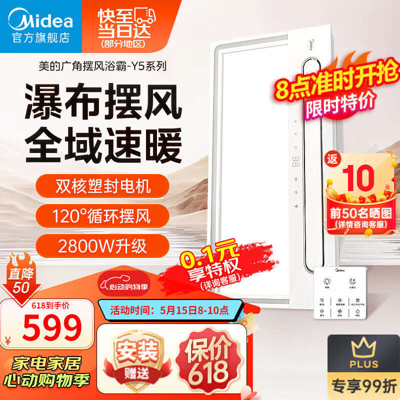 美的（Midea）浴霸暖风照明排气一体摆风速暖浴室取暖器卫生间灯集成吊顶Y5触摸