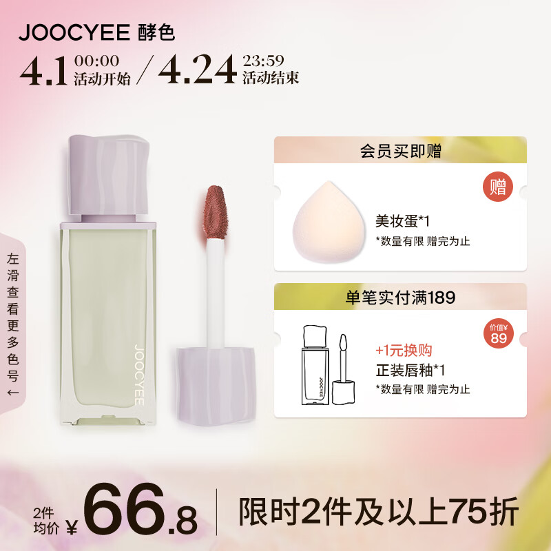 Joocyee唇彩唇蜜/唇釉