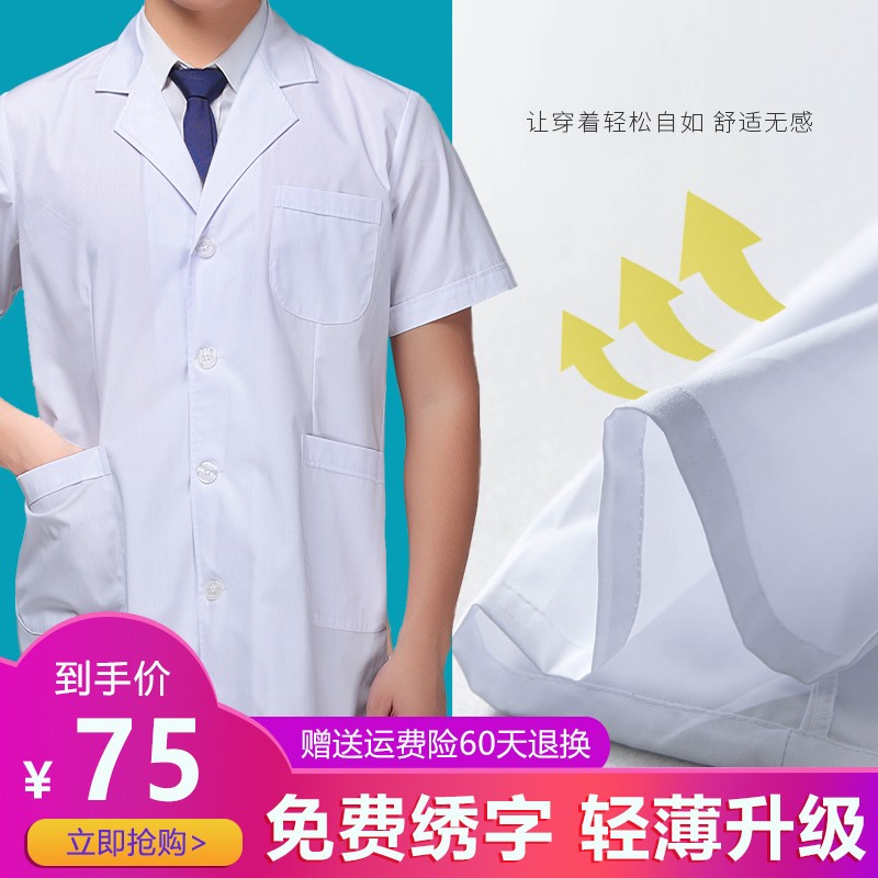 迪塞雅白大褂男短袖医护士服生白大衣工作服学生女实验夏季 轻薄款（男款短袖） XL