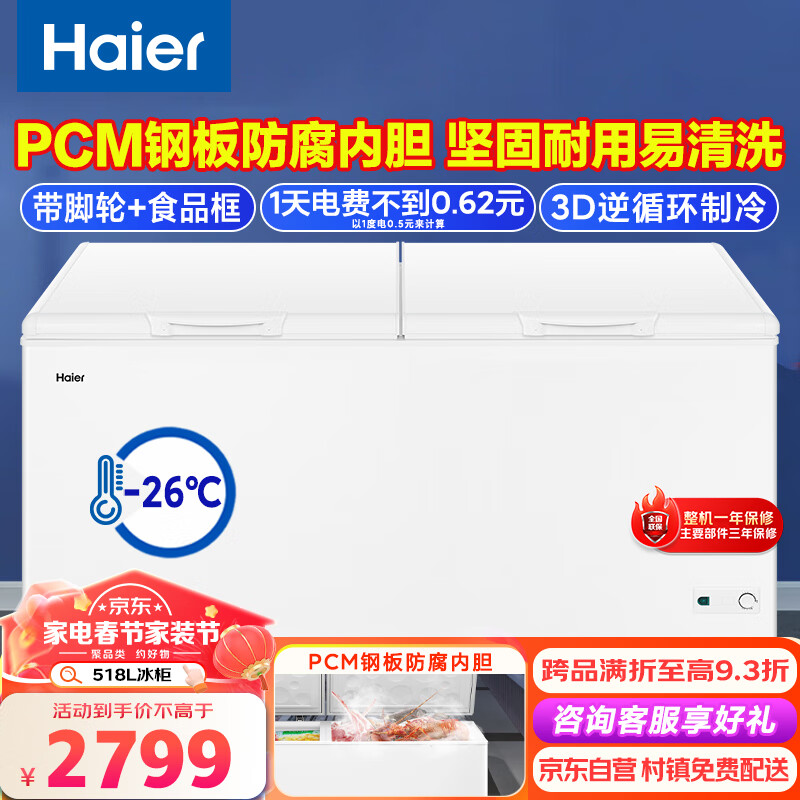 海尔（Haier）518升卧式商用家用冰柜 商用大容量 冷藏柜大冷冻柜冰柜家用冰箱大冷柜BC/BD-518GHPD以旧换新