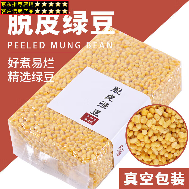富润世生绿豆脱皮包粽子豆500g去皮生绿豆仁脱壳煲煮糖水绿豆沙绿 500