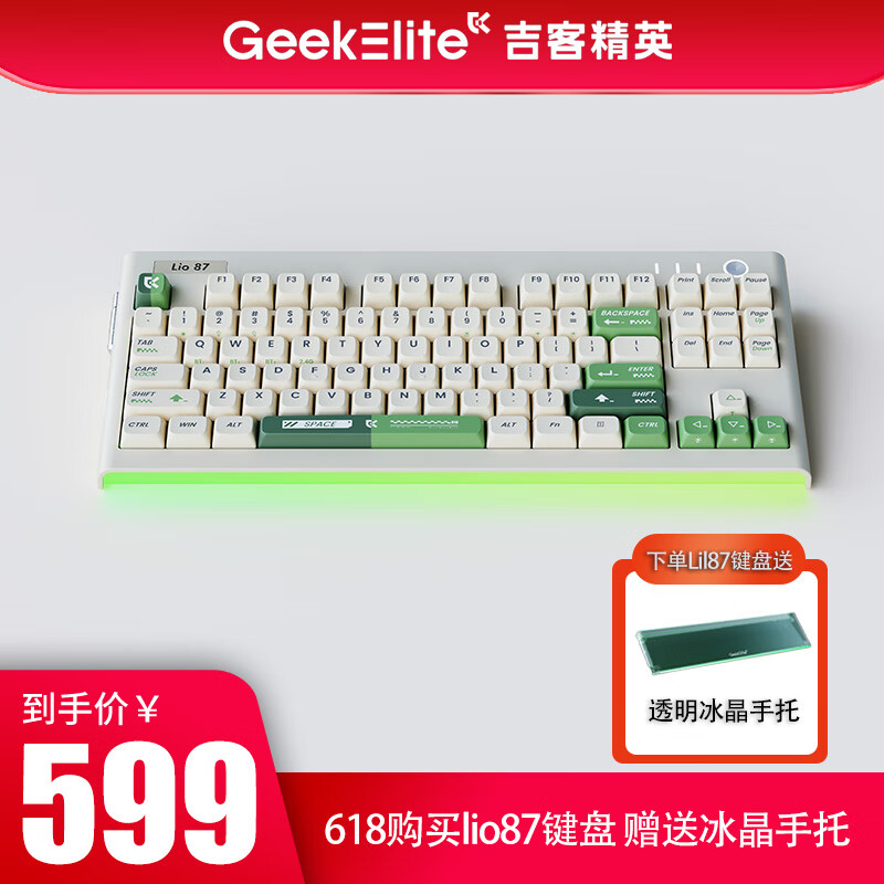 吉客精英GeekElite Lio87无线三模客制化机械键盘RGB背光灯条 旷野 成品（618期间赠冰晶手托） 87键