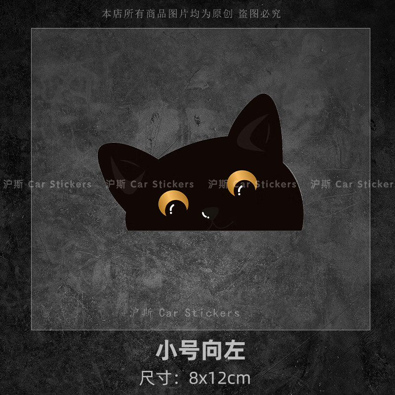 汽车贴纸行李箱电脑装饰贴画电动摩托车防水贴纸 【615黑猫】小号向左