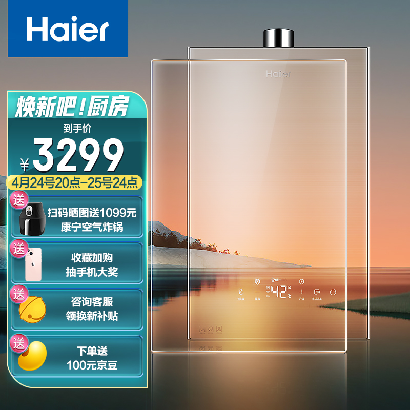 海尔（Haier）16升燃气热水器天然气水伺服恒温密闭稳燃舱全面屏玻璃高楼层专属JSQ31-16KL5(12T)U1 