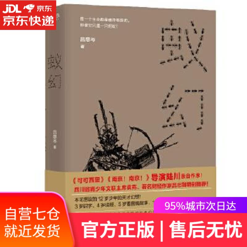 【新华书店】蚁幻 吕思岑 文化发展出版社