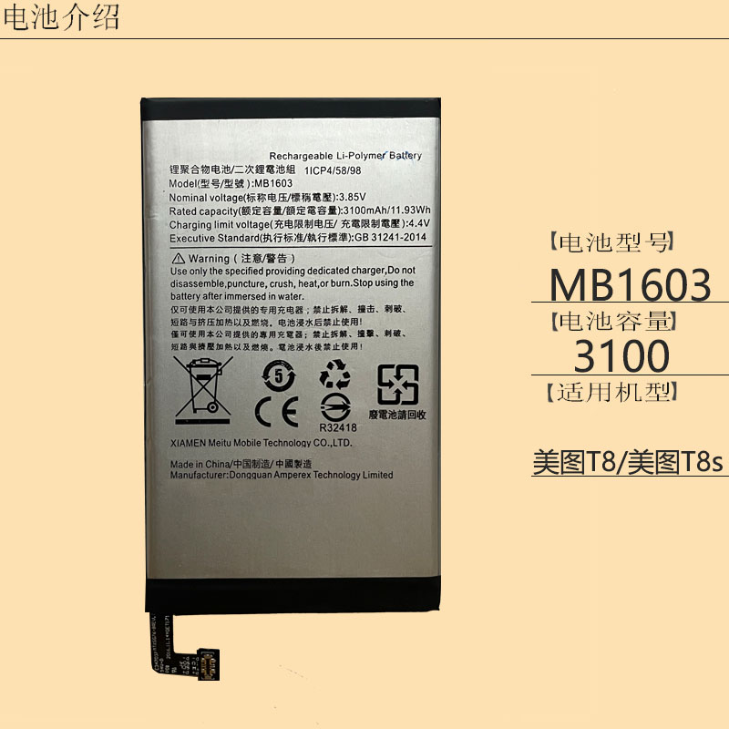 美图t8 美图t8s电池八 mp1602 mp1701 mp1713 mb1602手机原装电池 美