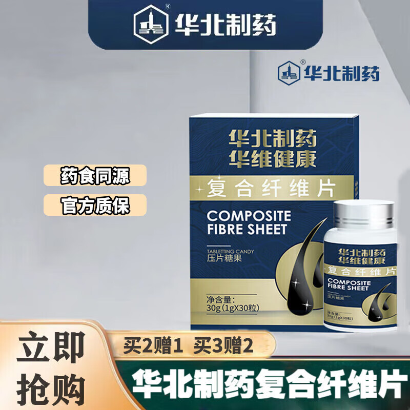 【大药房直发】华北制药 复合纤维片 买3贈2【5盒】