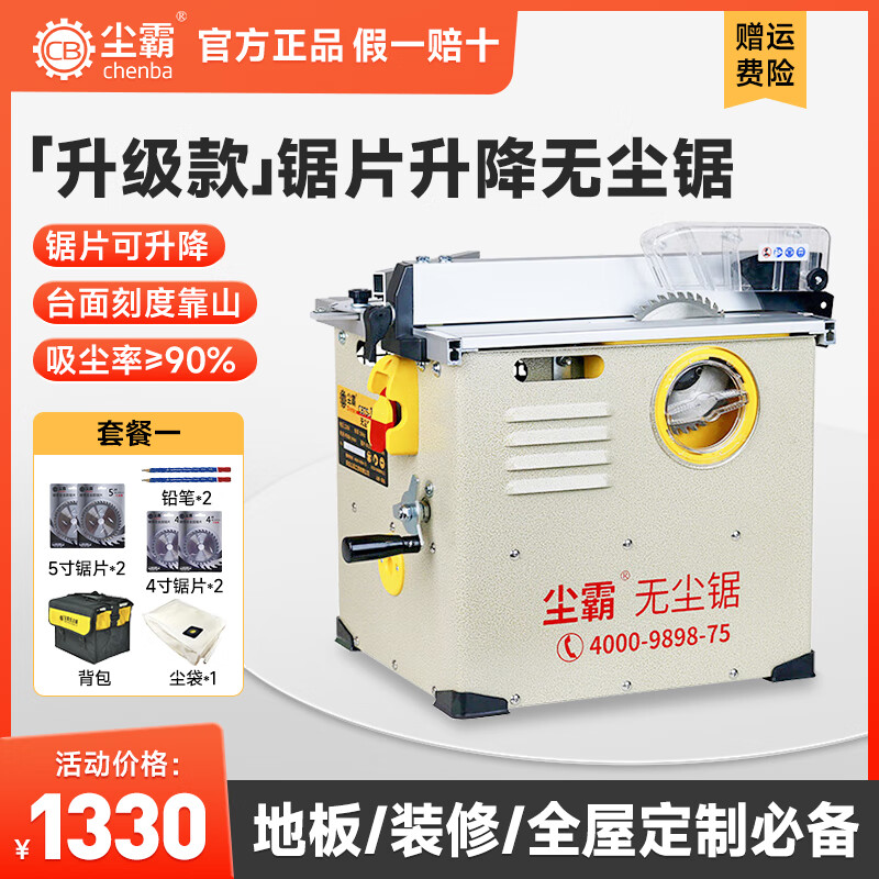 塵霸無塵鋸5ES-2新款實木地板電鋸木工臺鋸多功能復合切割機升降 塵霸150F升降款+4張鋸片