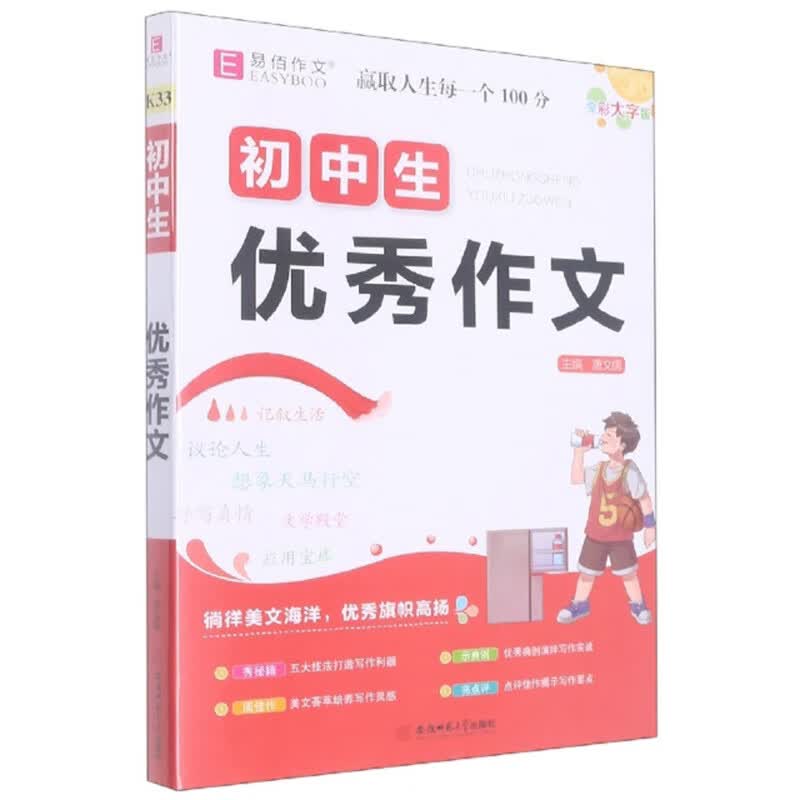 初中生优秀作文（全彩大字版）