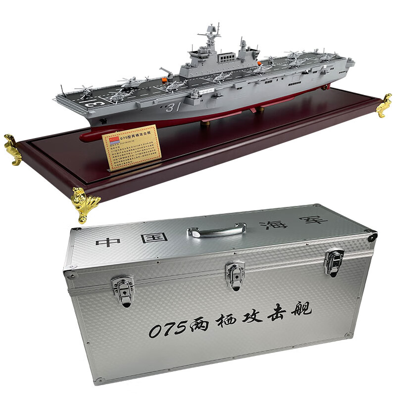 猎瑞075型两栖攻击舰模型1:450海南舰广西舰模型合金31舰32仿真成品