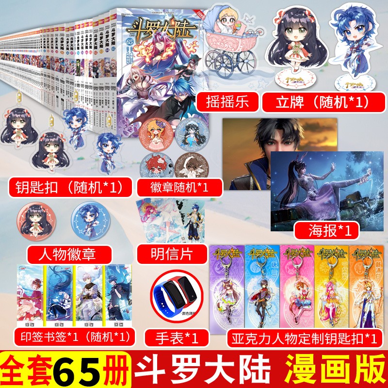斗罗大陆漫画书全套全册1-65册斗罗大陆漫画全集少年玄幻小说书籍唐家三少小说漫画书