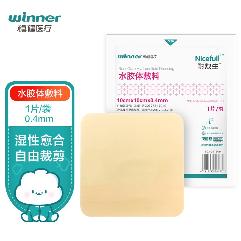 稳健水胶体敷料敷贴:价格走势，属性及评测