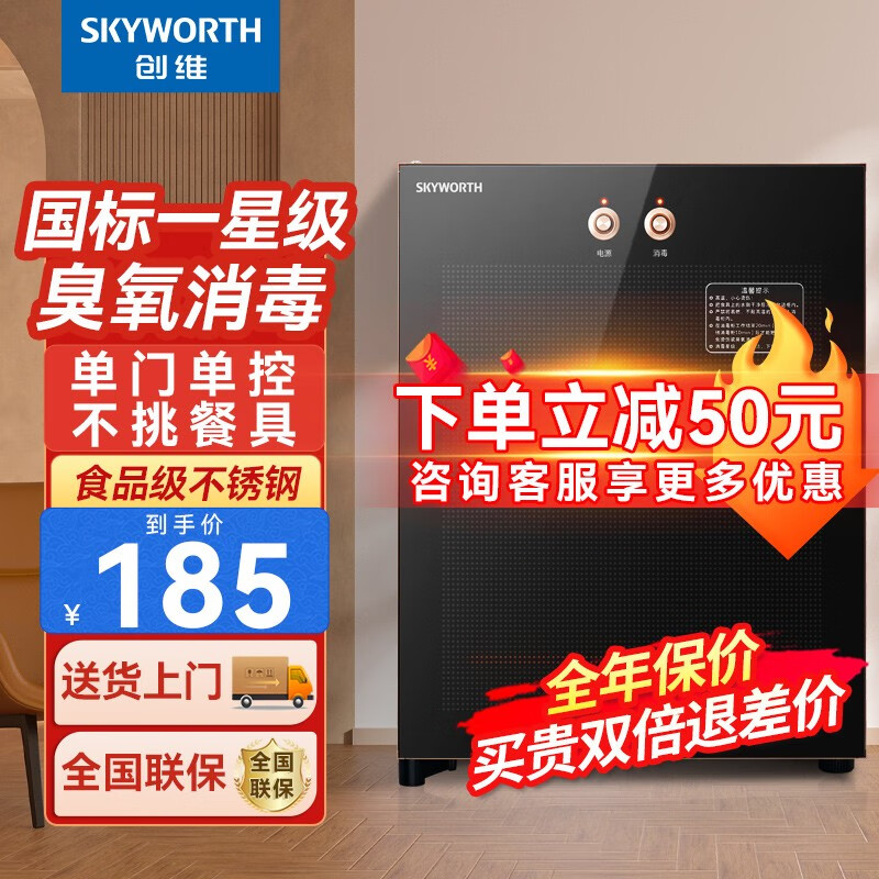 创维（SKYWORTH）消毒柜家用立式 厨房商用小型台式大容量 茶杯碗筷餐具双门消毒碗柜 50L臭氧中温+国标一星【单门2层】机械款