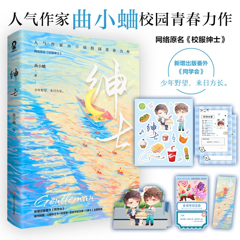 【限量印特签】绅士 曲小蛐作品，网络原名：校服绅士