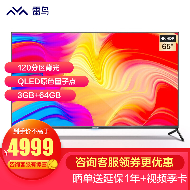 4,tcl雷鸟电视65r625c