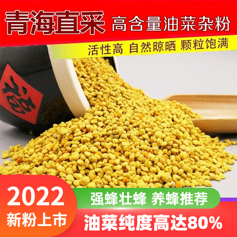 科威顿高含量油菜杂粉养蜂喂蜂花粉青海天然油菜花粉养蜂蜂花粉养蜂工具 粉养蜂工具高性价比高么？