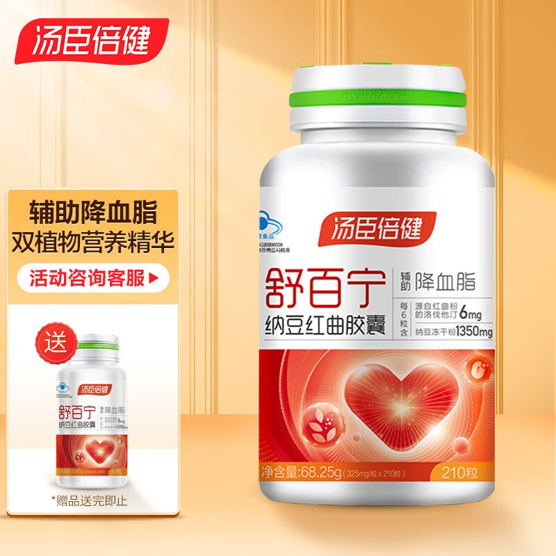 【汤臣倍健】舒百宁纳豆红曲胶囊盒装价格趋势分析及评测推荐