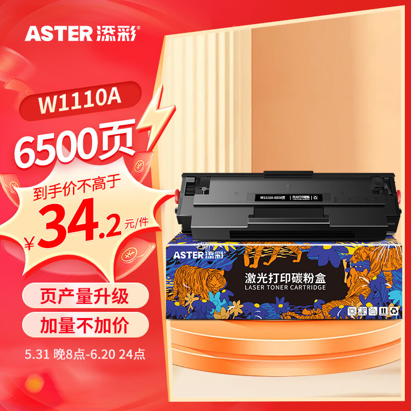 添彩 适用惠普136w硒鼓w1110a带芯片110a粉盒易加粉hp mfp 136nw 136a 108W 108a 138pw打印机墨盒