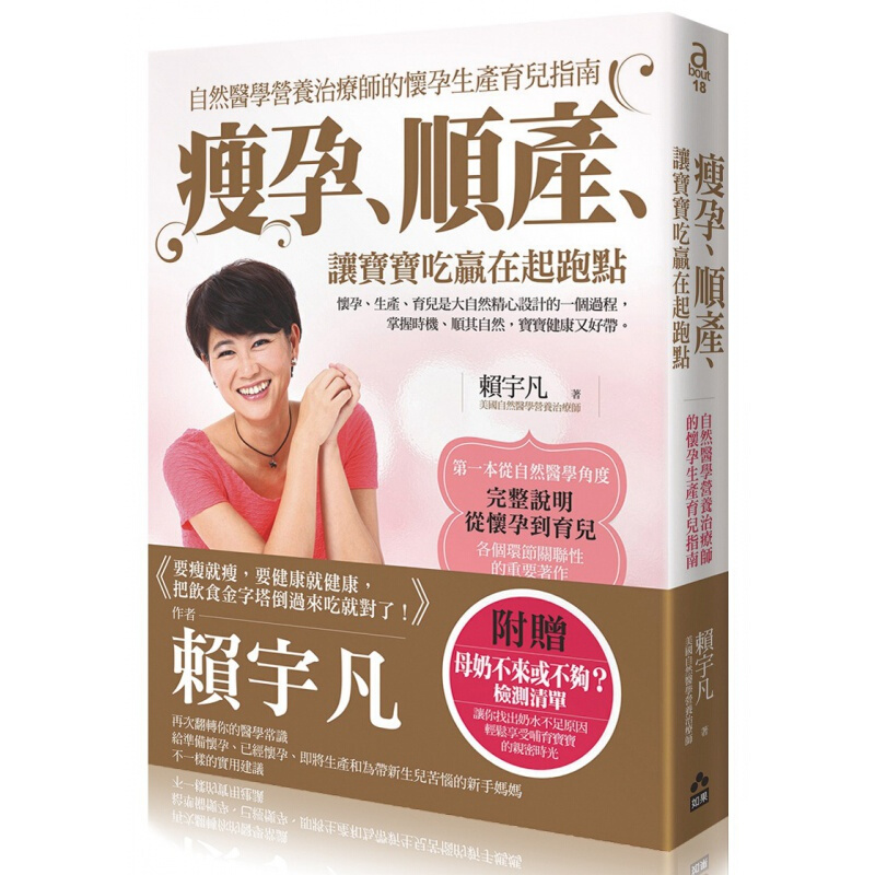 台版 瘦孕、顺产、让宝宝吃赢在起跑点：自然医学营养治