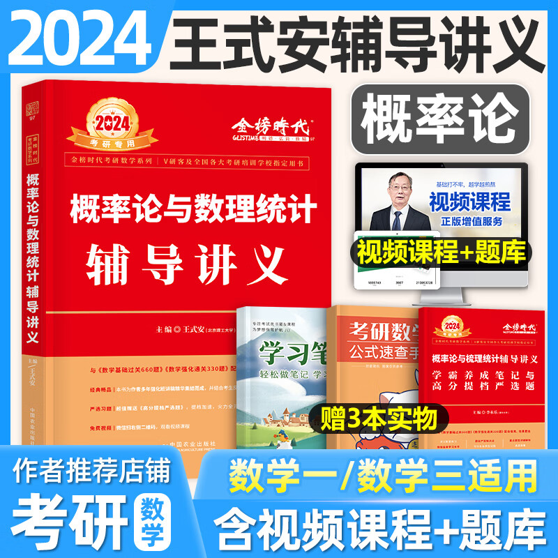 李永乐2024年考研数学一二三复习全书提