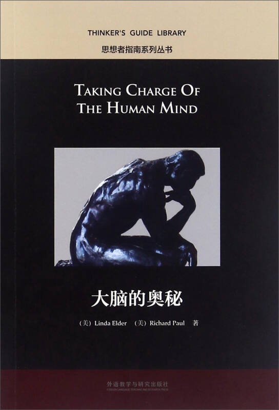 【送货上门】大脑的奥秘（英文版 思想者指南系列丛书）