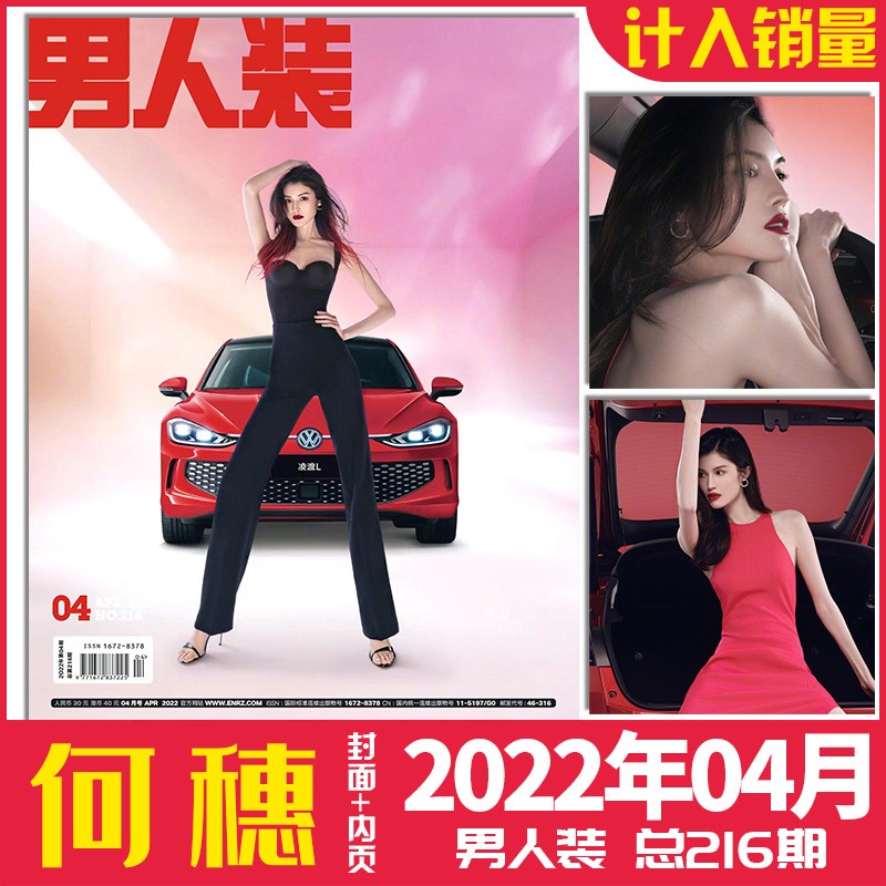 男人装杂志2022/2020年【单本多项选择】时尚潮流男装花花公子性感