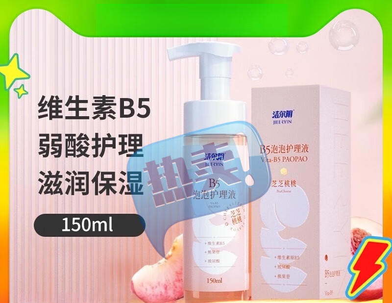 洁尔阴女姓私处清洗液维生素B5泡沫止痒去味私处洗护液150ml×1瓶