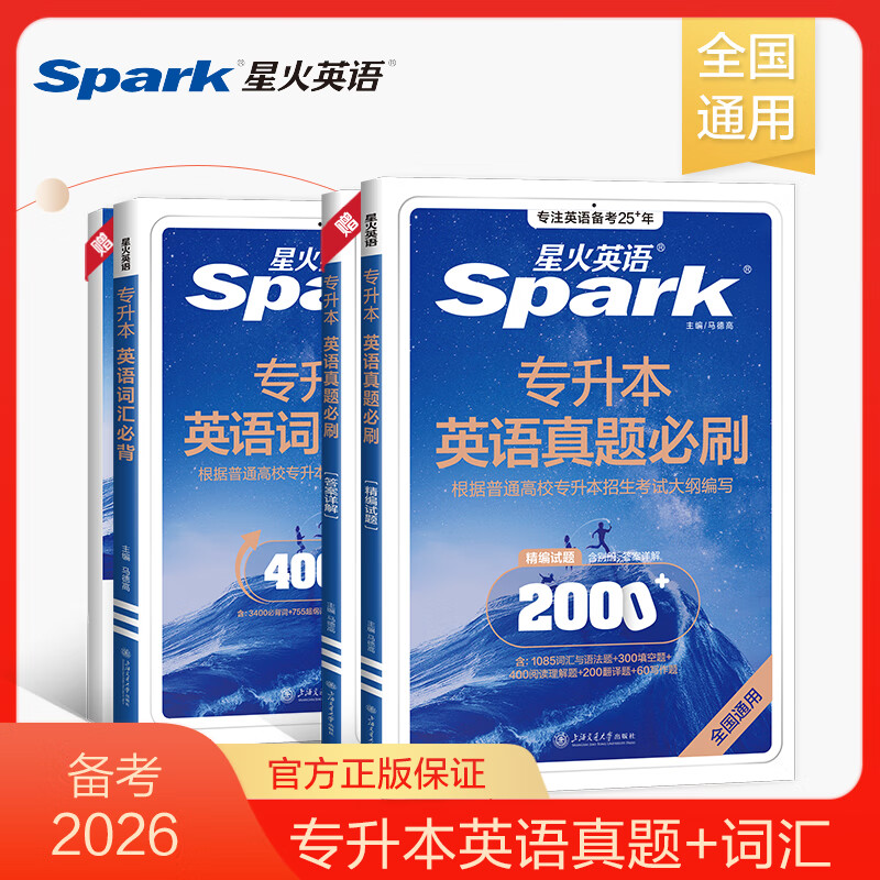 ���ڲ������ǻ�Ӣ��ר����Ӣ��ʻ�ر�ר����Ӣ�￼�����⸴ϰ����2026���˸߿�ר������ˢ2000��ר������ѧ����ɽ���㽭��ɽ���㶫���Ϻ������ո����Ĵ�רת�屾��ϰӢ�� ��2����ר�����ʻ�+Ӣ������2000�� 58.8Ԫ