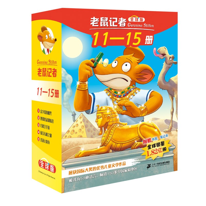 老鼠记者全球版礼盒装（11-15）经典儿童自主阅读·妙趣横生的桥梁书 课外阅读 阅读 课外书  