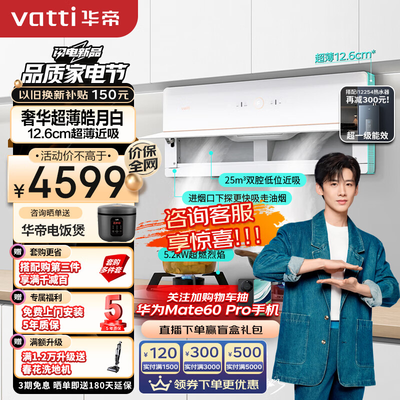 华帝（VATTI）抽油烟机超薄近吸艺术家X10家用侧吸式25风量大吸力白色油烟机燃气灶具烟灶套装i11226天然气