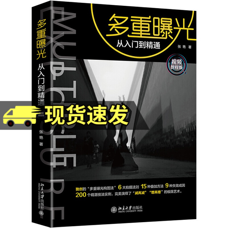 新书 多重曝光从入门到精通(视频教程版)