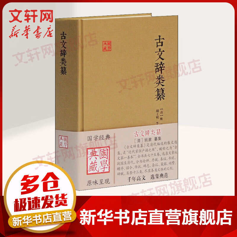 古文辞类纂