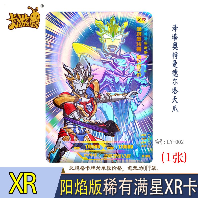 奥特曼卡片阳焰版xr卡泽塔德尔塔天爪满星卡红gp卡全套迪迦lgr黑金卡