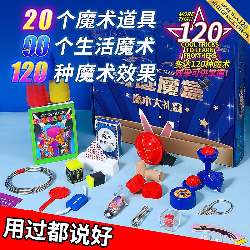 儿童魔术道具套装小学生变魔术成人版大全玩具百变魔盒全套大礼盒男孩