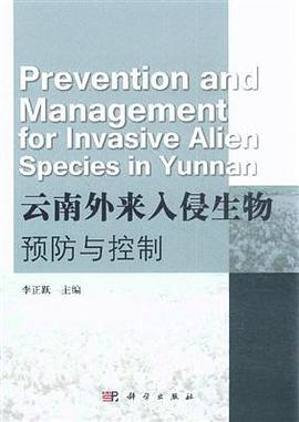 正版现货云南外来入侵生物预防与控制 李正跃 科学出版社 9787030407214