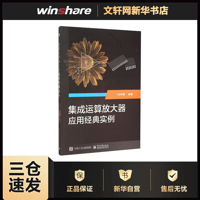集成运算放大器应用经典实例